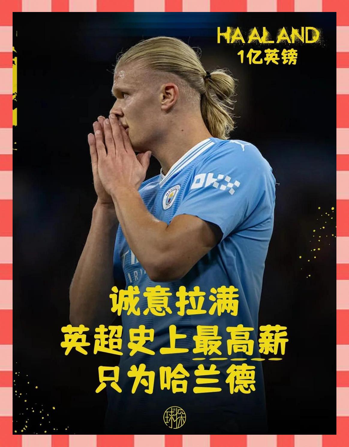 包含哈兰德官方宣布重要助攻新规，美国队引发争议！的词条